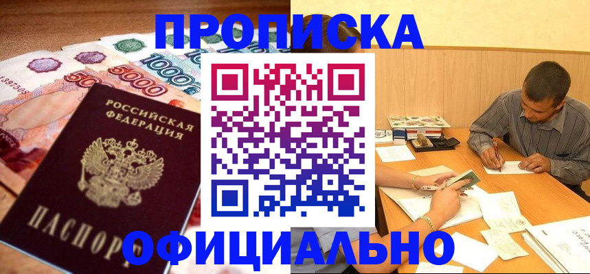временная регистрация недорого в Городце