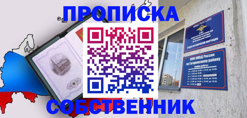 временная прописка в Городце